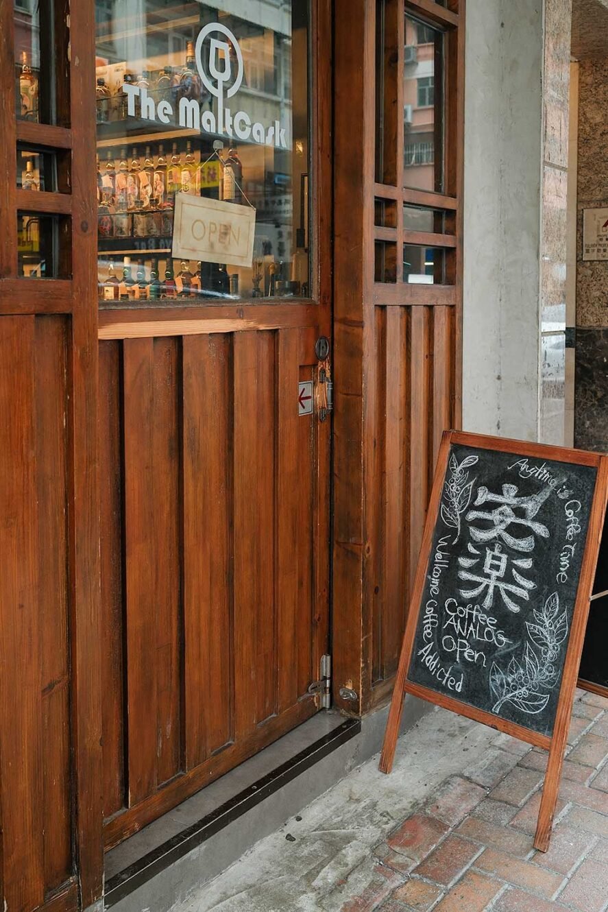 位于香港九龙的 Coffee Analog，白天是咖啡店，晚上是威士忌酒吧。