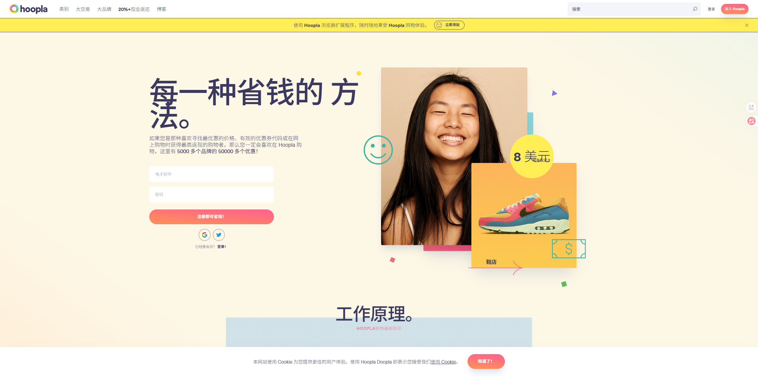 每天注册一个返利网：hoopla