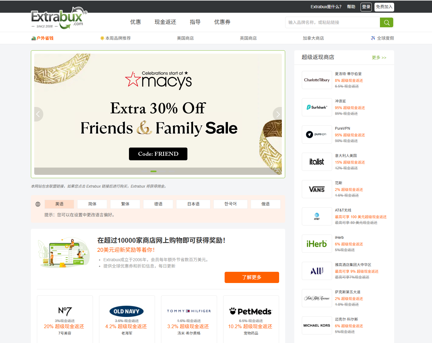 每天注册一个国外返利网，第7个国外返利网平台：extrabux