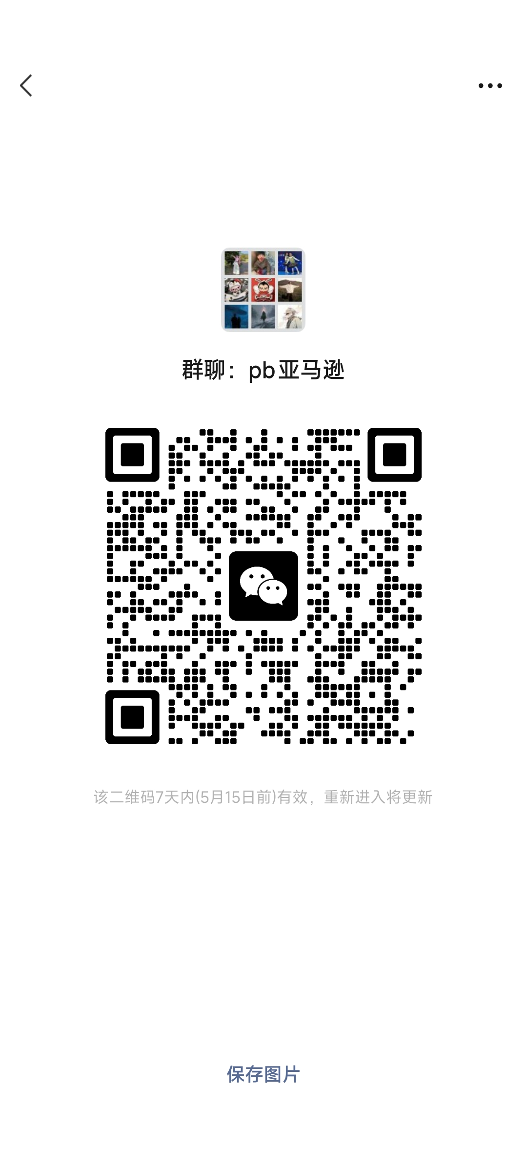 bb项目亚马逊联盟offer讨论交流群(群里有联盟am对接)