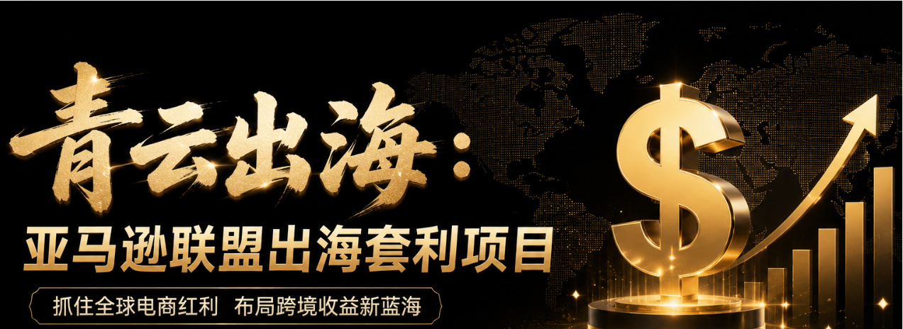 亚马逊联盟套利项目,可以利用联盟的api,监测offer有没有失效